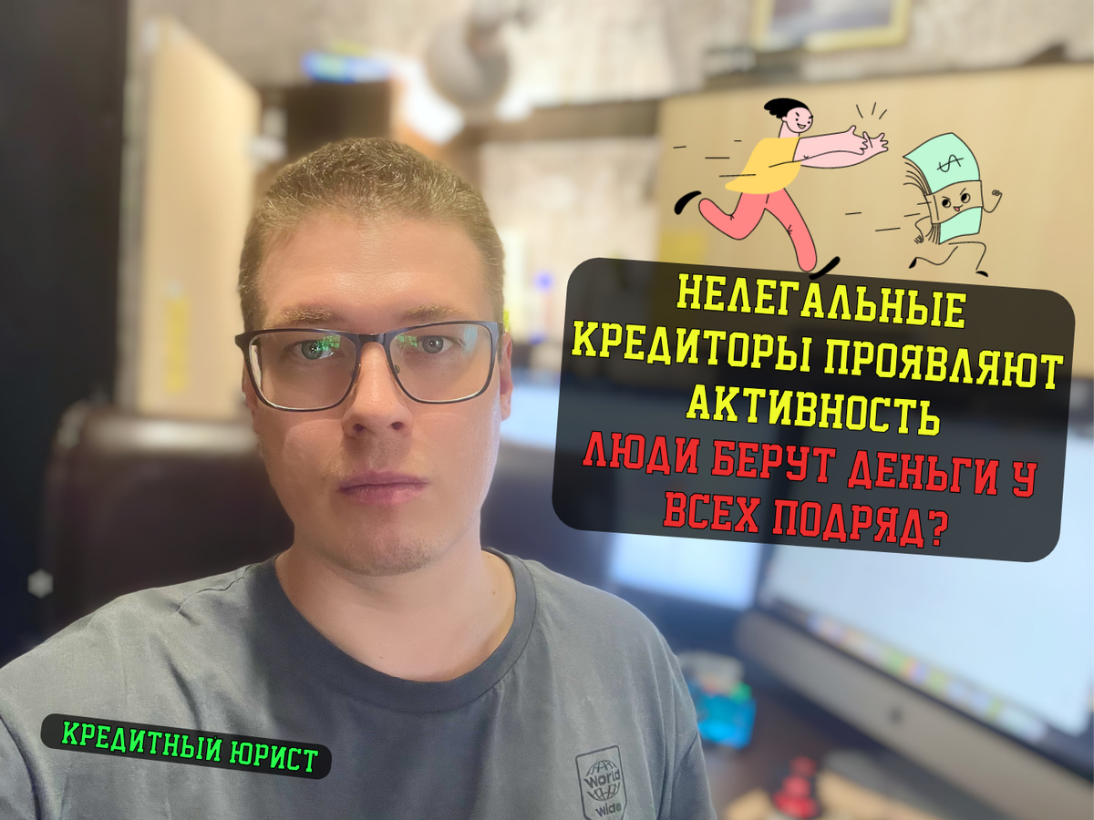 Ваш кредитный юрист, Антон. Автор данного правового канала.