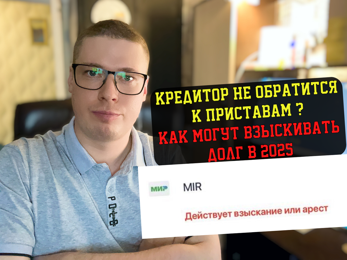 Ваш кредитный юрист, Антон. Автор правового канала "Про долги".