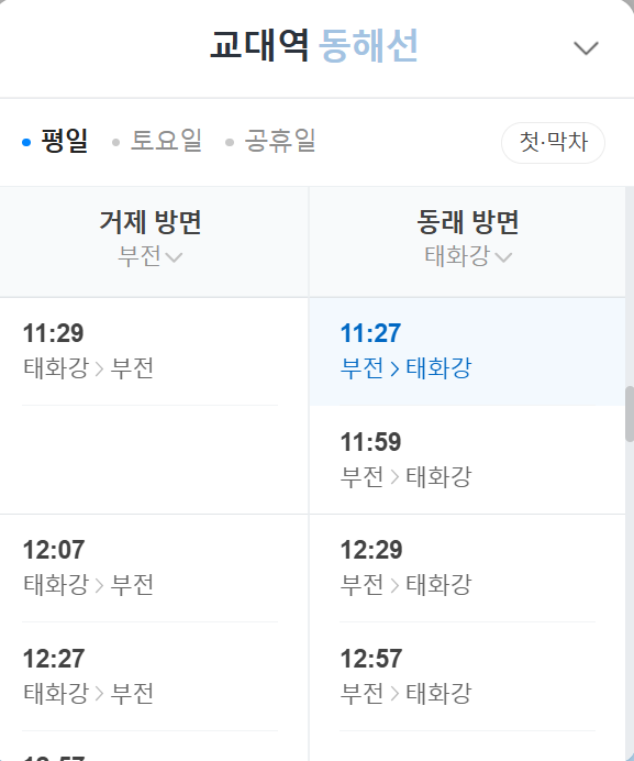 Пример расписания электричек до станции OSIRIA (правый столбец)