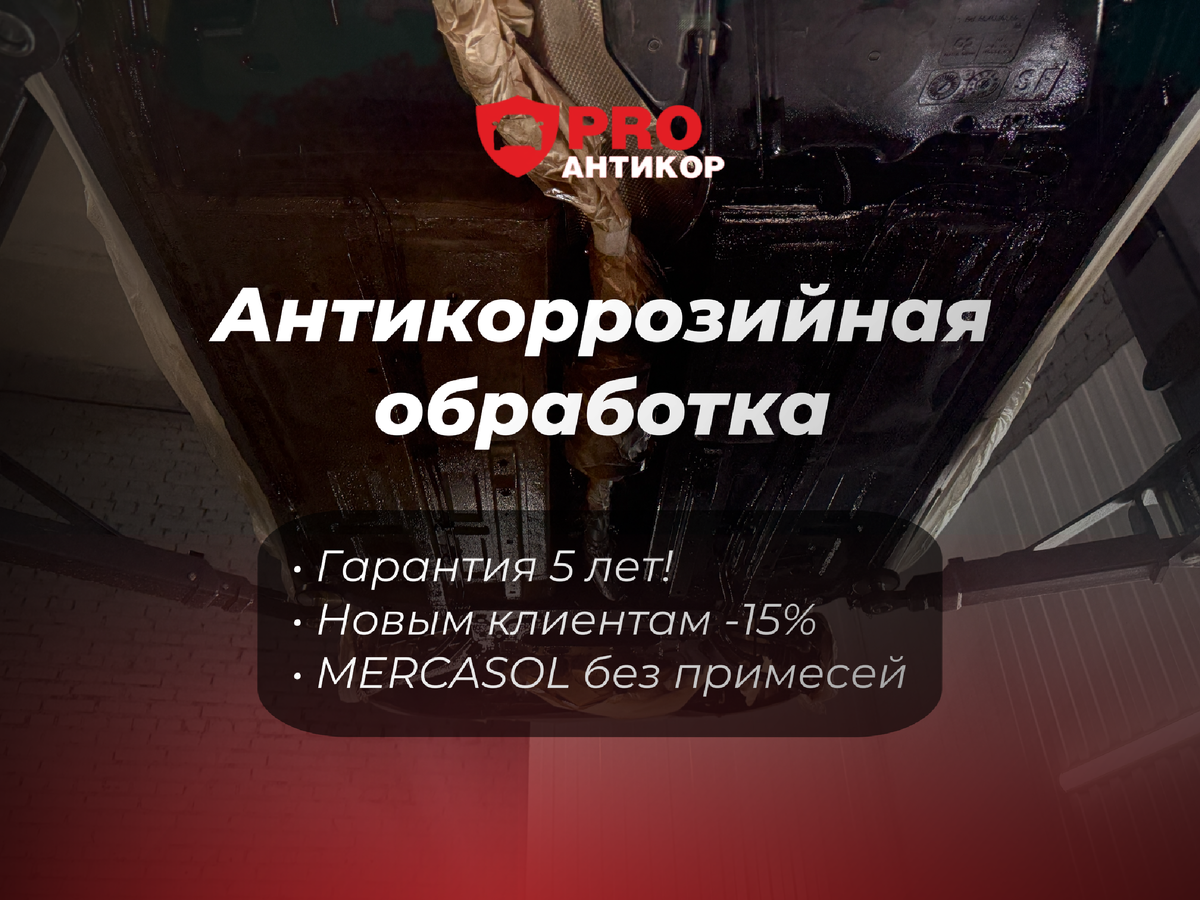 Преимущества антикоррозийной обработки в PROантикор