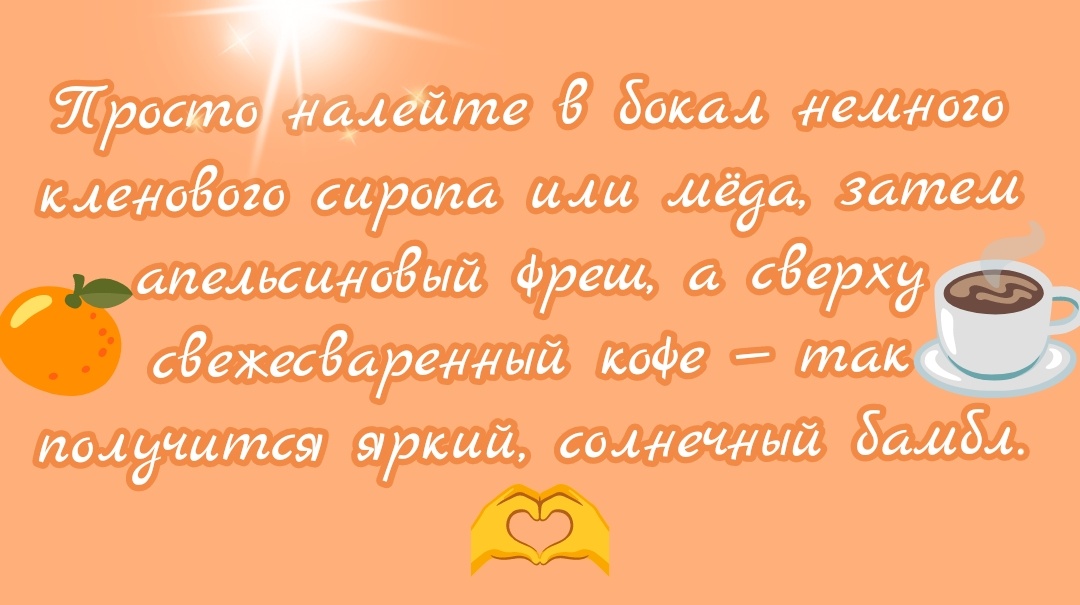 Первый рецепт кофе бамбл