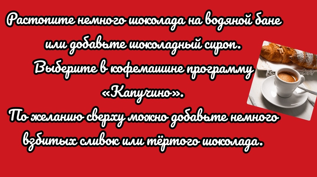 Как приготовить капучино в кофемашине 