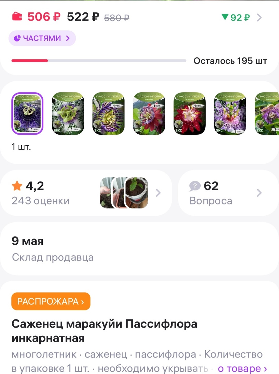 На карточке товара 11 разных сортов.  РАЗНЫХ! 