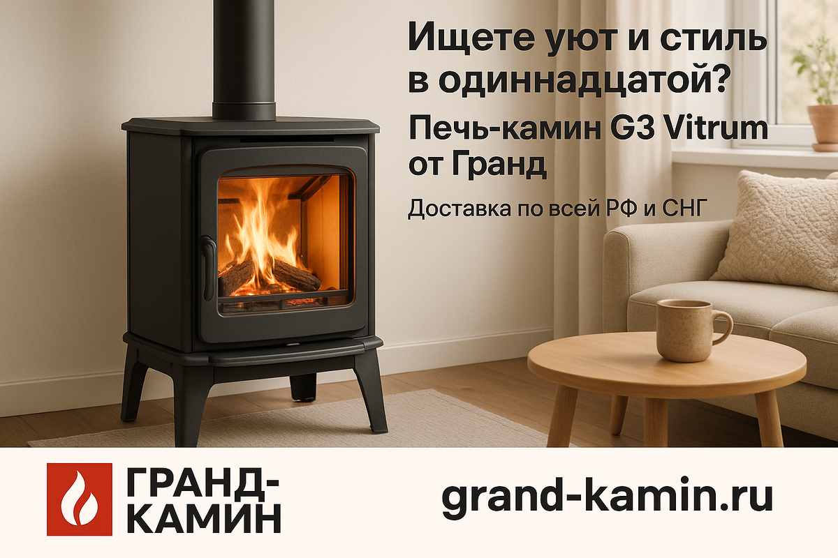    Печь-камин G3 Vitrum: как создать атмосферу уюта и тепла в вашем доме с минимальными затратами усилий Kamin