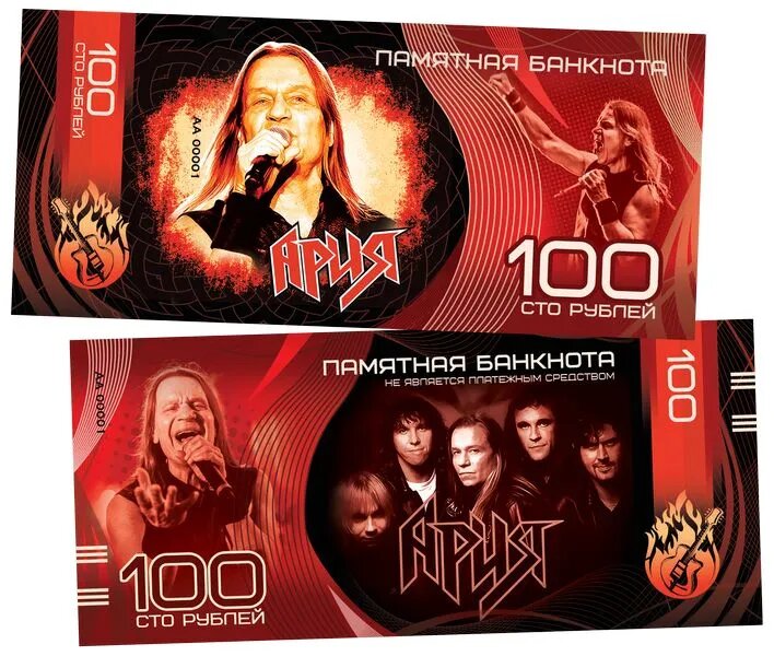 памятная бакнота "100 рублей. Ария". 