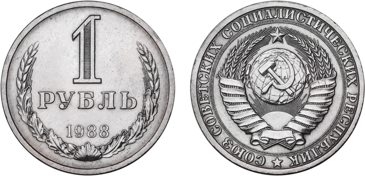 Монета 1 рубль. Источник: wikipedia.org