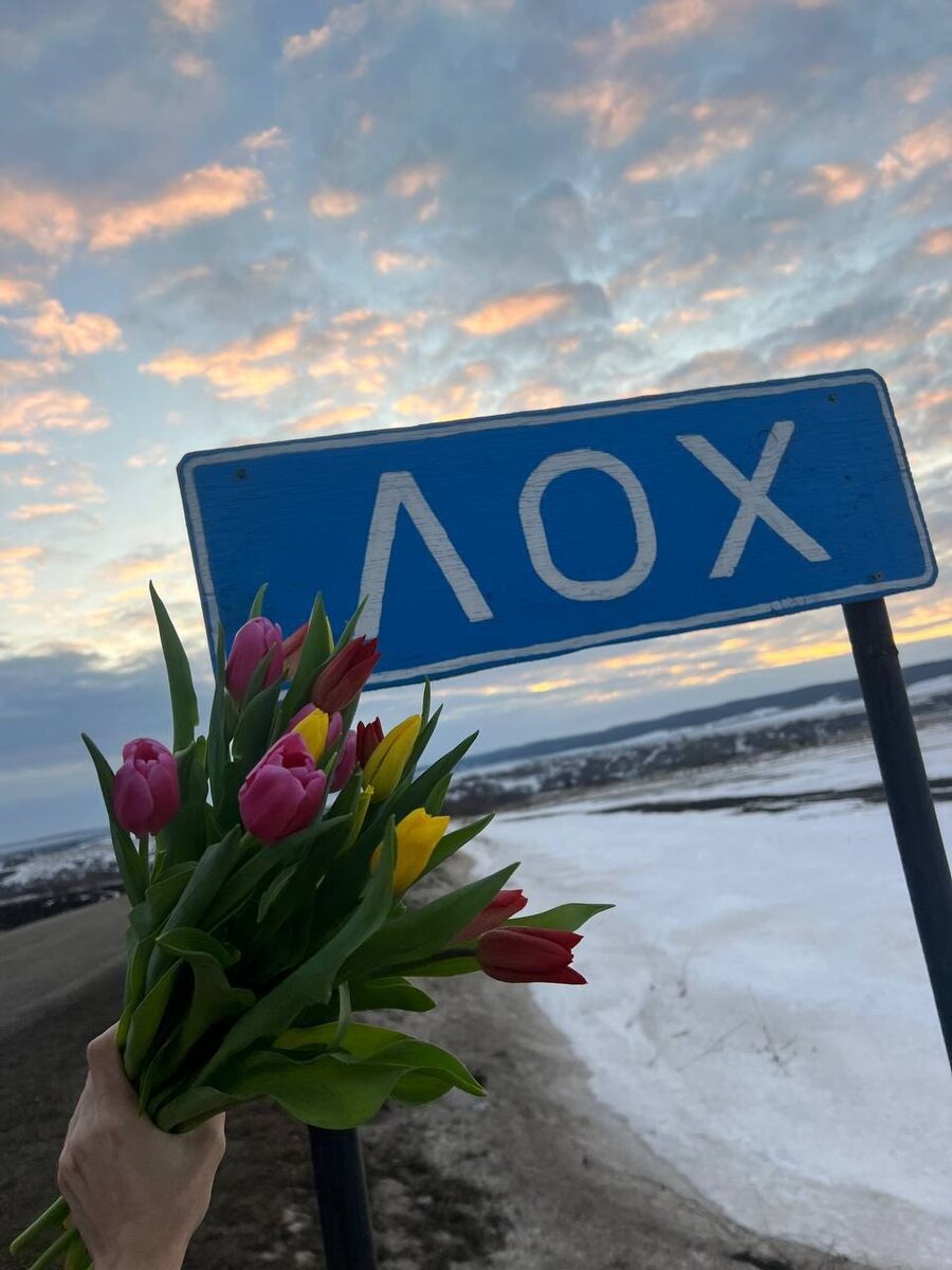 Фото: Telegram-канал села Лох