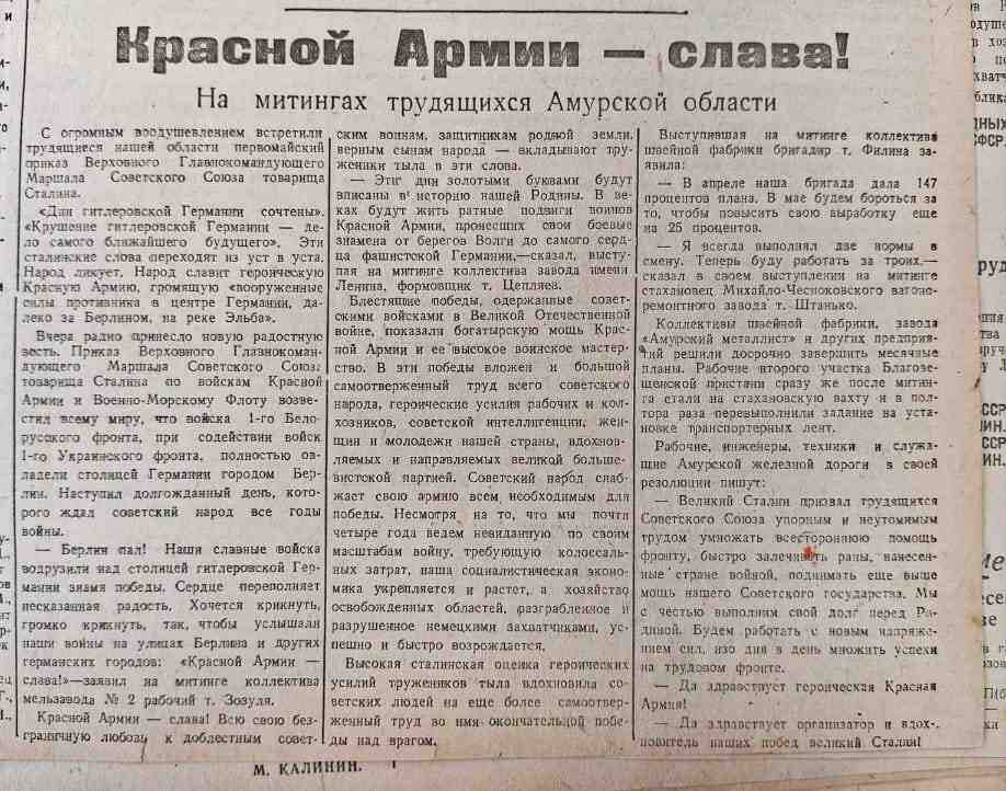    Фото: вырезка из газеты «Амурская правда»