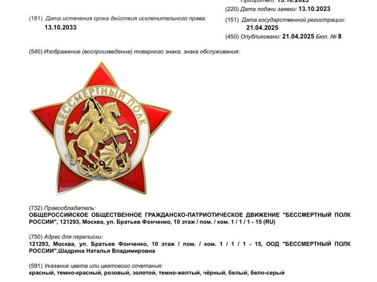    Эмблема гражданско-патриотического движения "Бессмертный полк России"