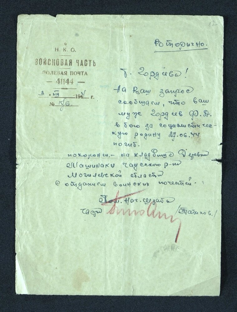    Письмо. Фото: Из личного архивa/ Ольга Евсюкова