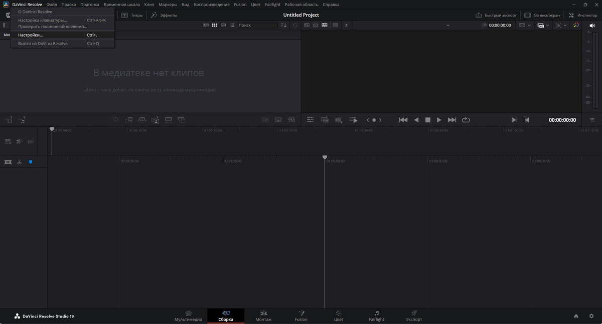 Крайнее левое верхнее меню и мы кликаем Настройки