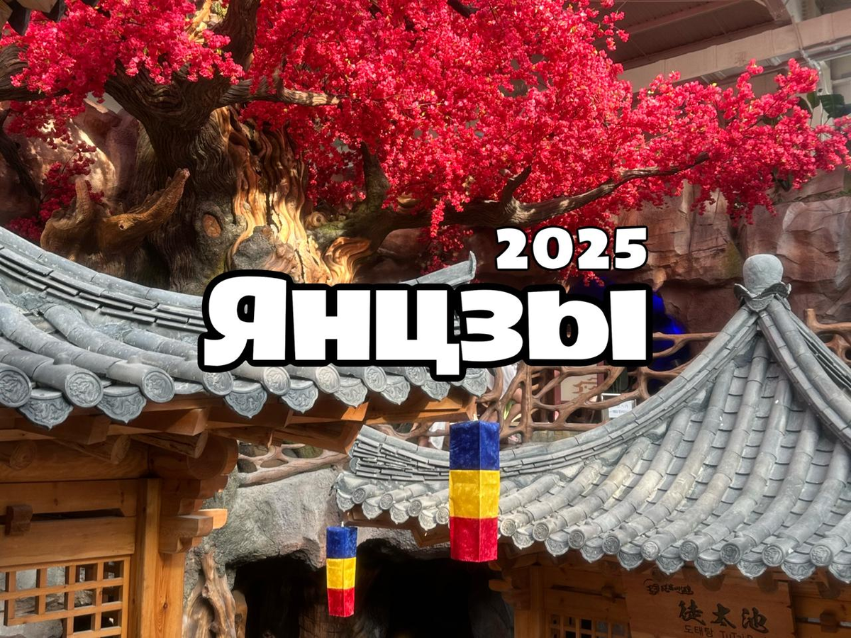 Из Хуньчуня в Янцзы