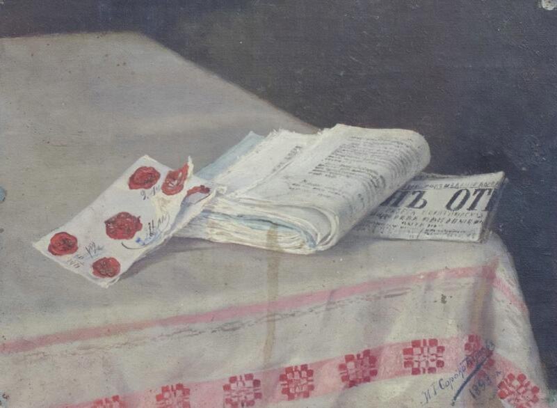 И.С.Горюшкин-Сорокопудов. Натюрморт. 1893. Пензенская областная картинная галерея им. К.А. Савицкого.
