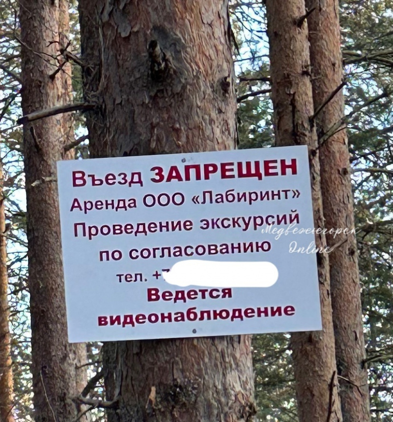    Арендатор закрыл подъезд к историческому укрепрайону в Медвежьегорскепаблик «Медвежьегорск Online»
