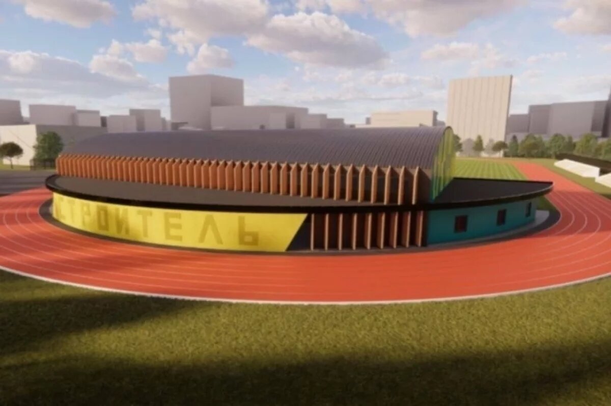    Во Владивостоке начнут строительство спорткомплекса на стадионе «Строитель»