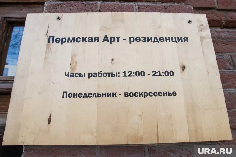 Выставка проходит в Арт-резиденции на улице Монастырская, 95а. Фото: Владимир Жабриков © URA.RU