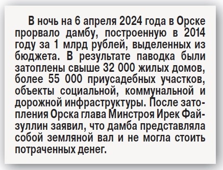    Чиновники воруют, а не строят дамбы