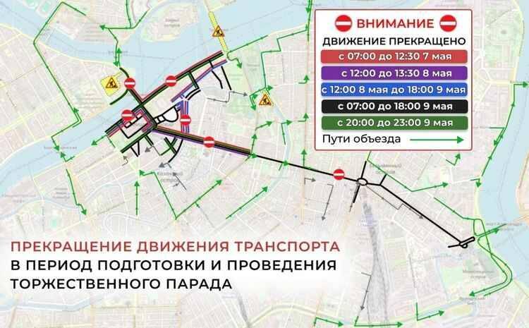    В двух районах Петербурга введут ограничения движения на период с 7 по 9 мая