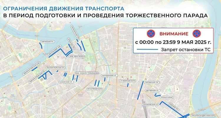    В двух районах Петербурга введут ограничения движения на период с 7 по 9 мая