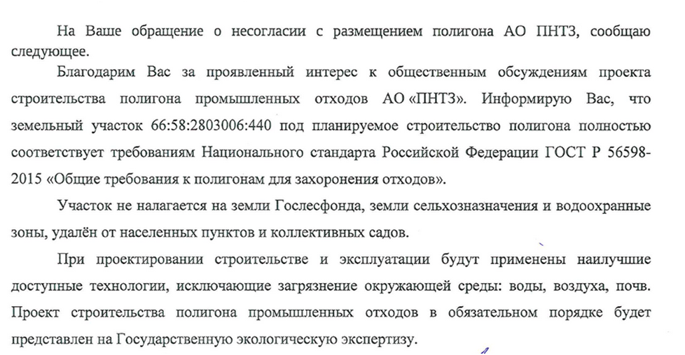 Типовой ответ администрации Первоуральского МО