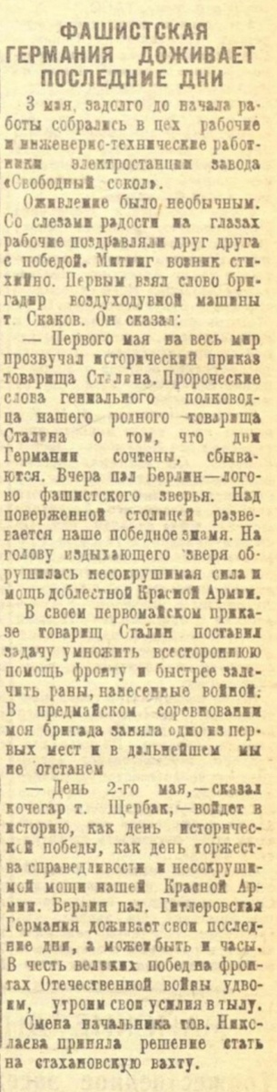 Заметка, «Липецкая коммуна», 5 мая 1945