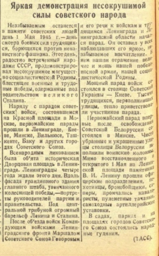 Заметка, «Липецкая коммуна», 5 мая