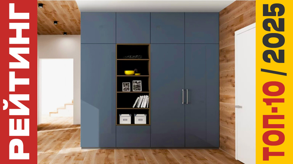 ТОП-10 Шкафов 2025 года: Рейтинг лучших моделей