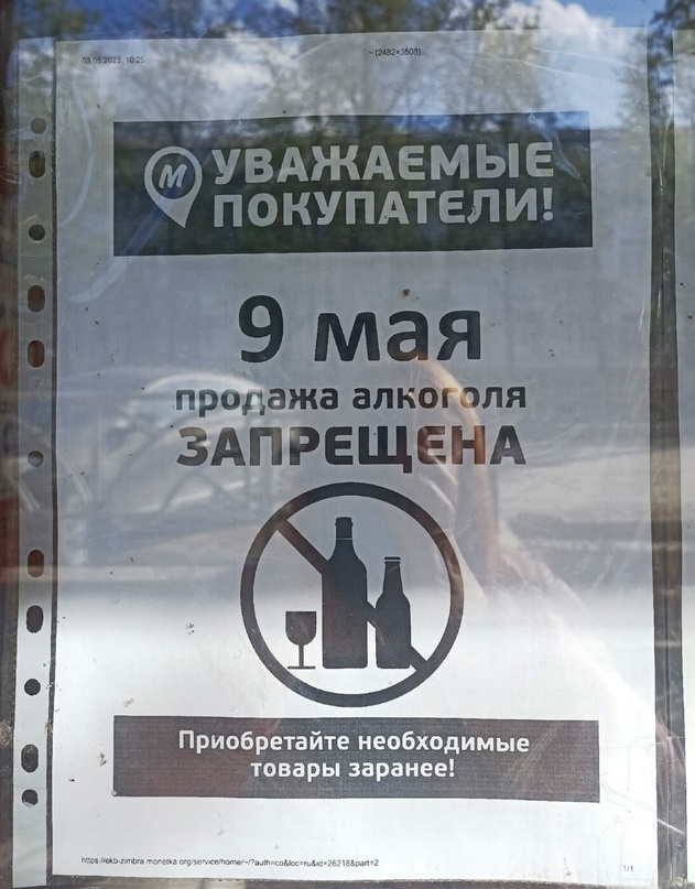 Запрет на продажу алкоголя в период 8,9,10 и 11 мая 2025 года по всем регионам России. Где не будут продавать спиртное в День Победы