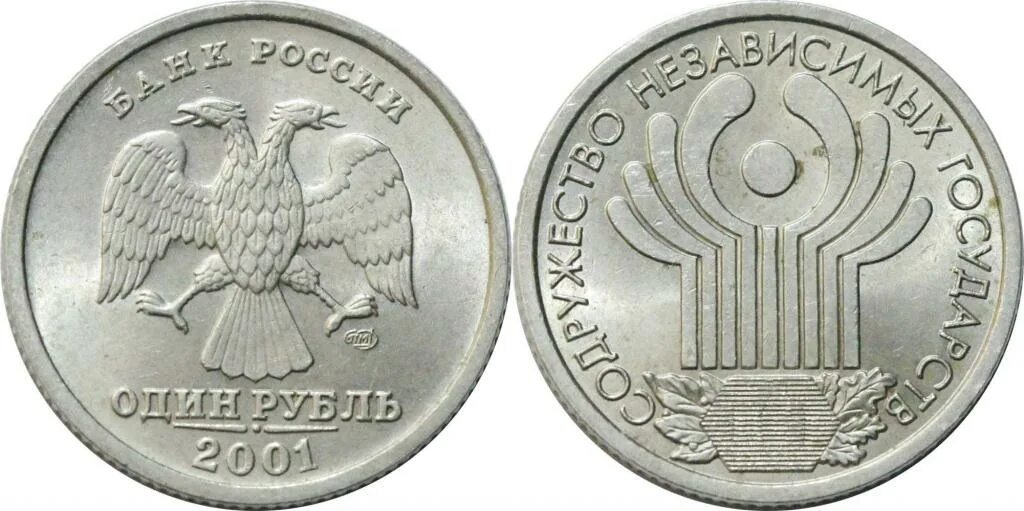 1 рубль "10-летие СНГ"