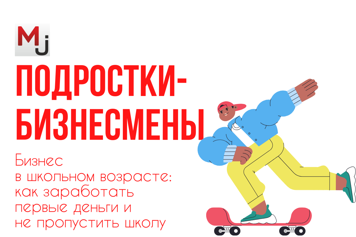 школьники-бизнесмены России