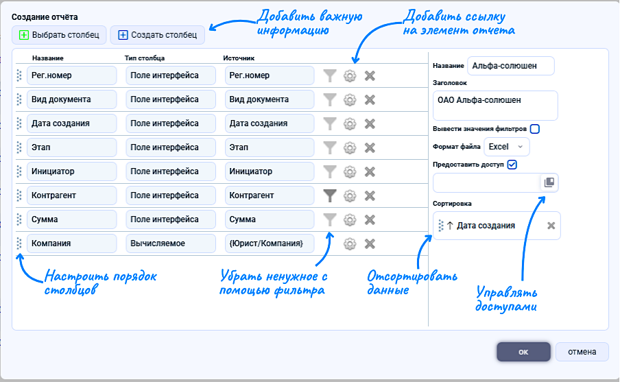 Интерфейс создания отчета в Docs5

