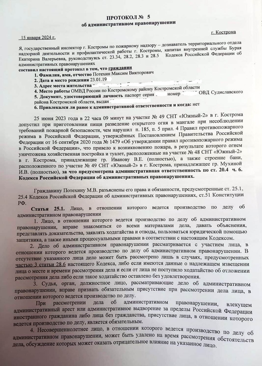 Обратите внимание на стр. 3 протокола!