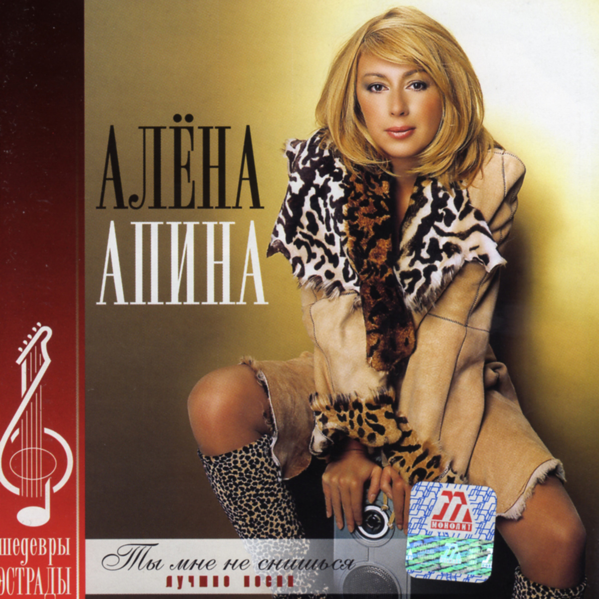CD "Ты мне не снишься", 2001
