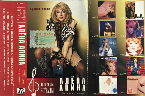 Аудиокассета Алёна Апина "Ты мне не снишься" (2001)