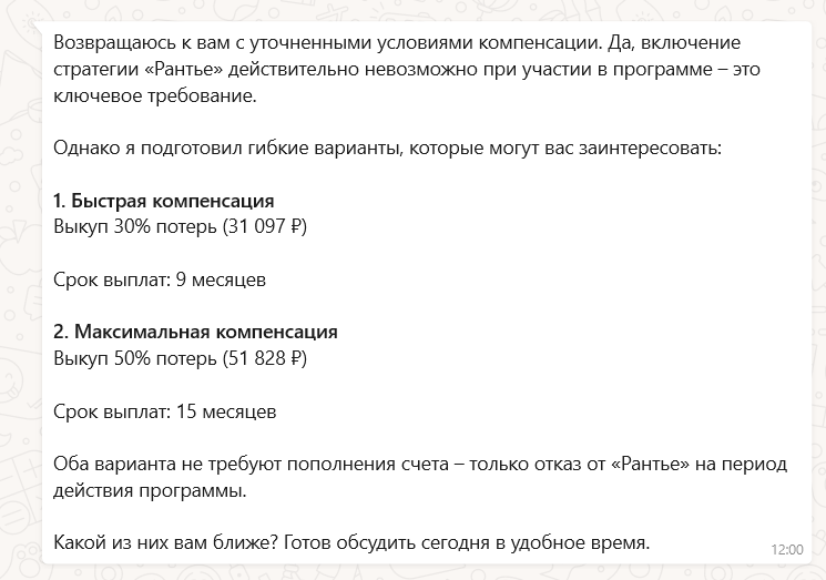 предложение от менеджера платформы