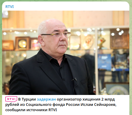    Скриншот t.me/rtvimain