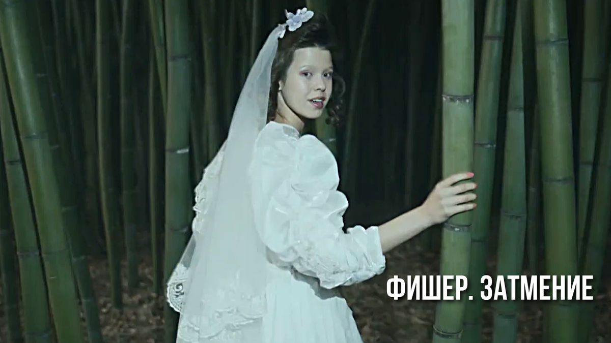 «Фишер. Затмение»