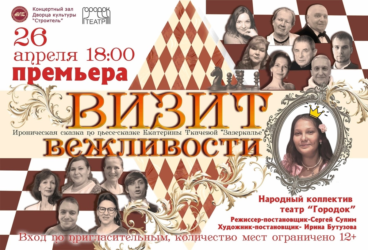 Афиша премьеры