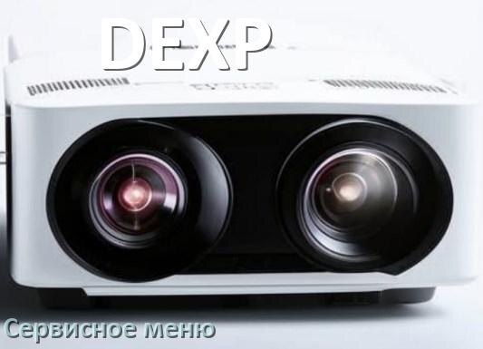 
Как в проекторе DEXP войти в сервисное меню без пульта