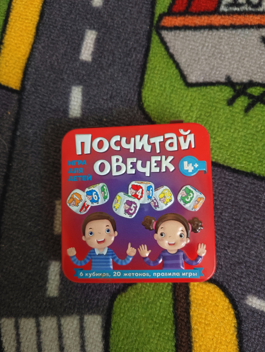 Игра "Посчитай овечек". Удивительно, что про нее мало кто знает. Ведь она очень бюджетная, но эффективная. 