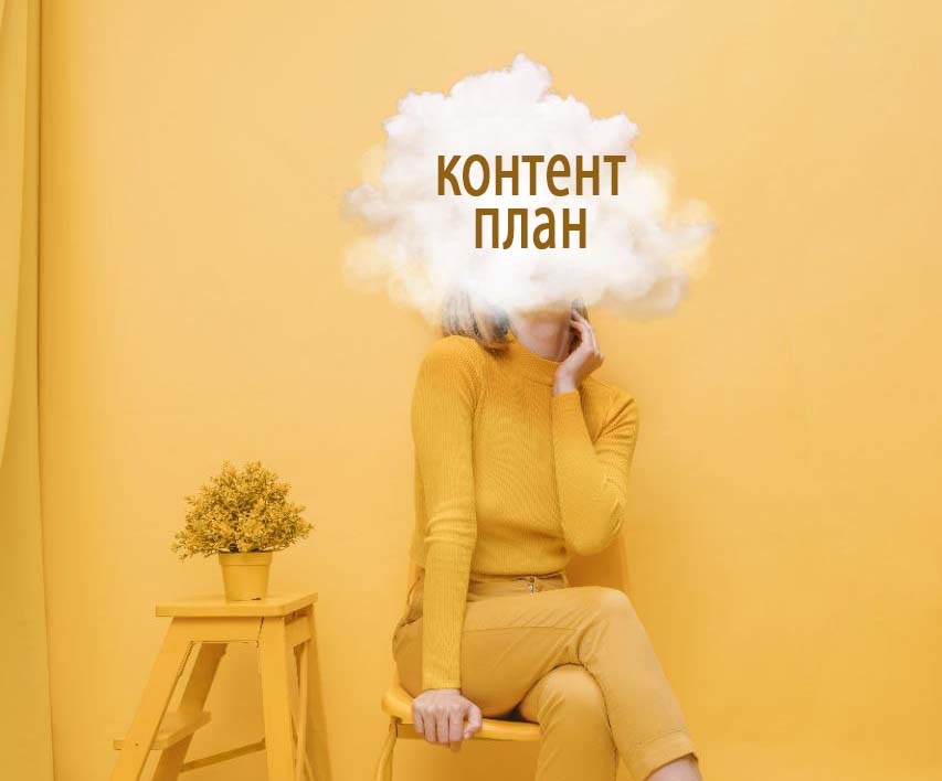 Контент-план для эксперта_идеи для контента