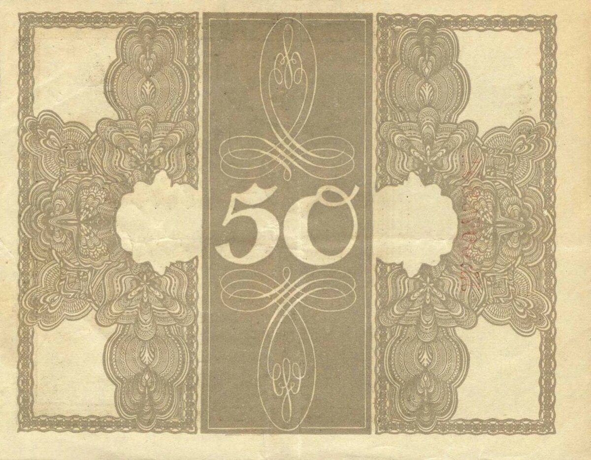 Рейхсбанкнота на 50 марок 1918 (реверс)