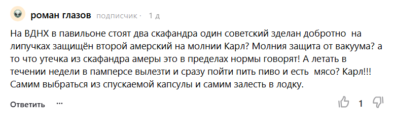 Скриншот комментария