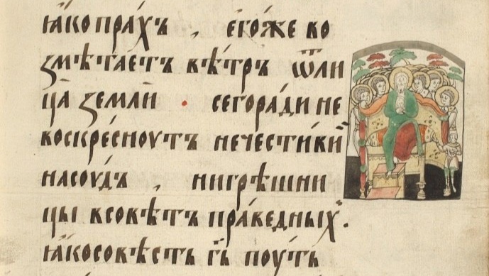 Годуновская Псалтирь 1594-1600 гг.