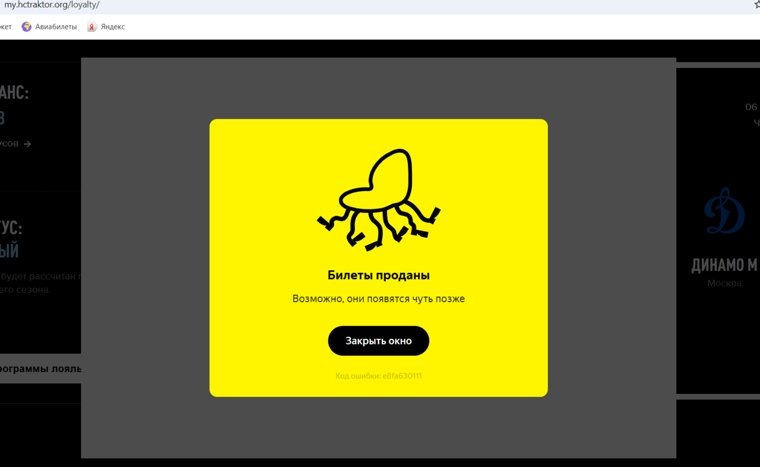 Все билеты раскупили за полчаса. Фото: Скрин с сайта hctraktor.org