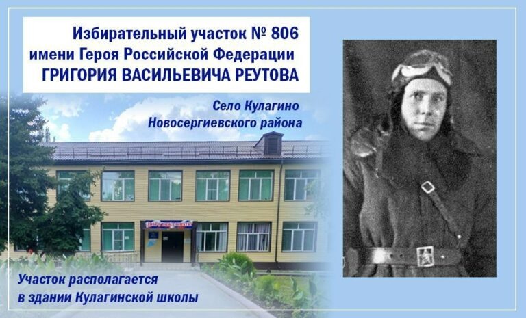    В Оренбуржье избирательный участок назвали именем участника Великой Отечественной войны Андрей Севостьянов