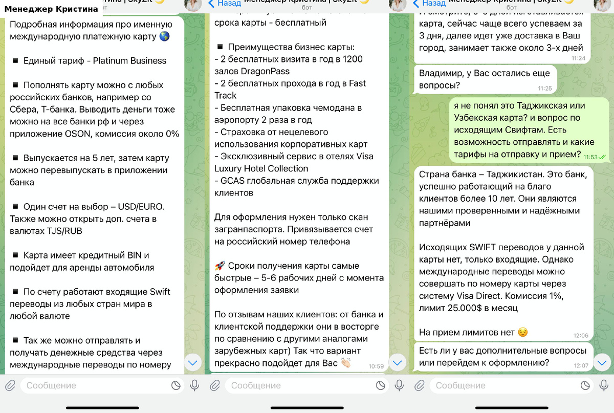 оформление карты через Телеграм