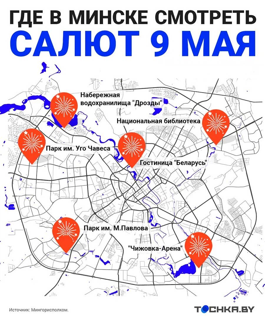    Инфографика: Tochka.by