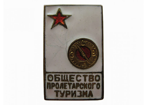 Знак Общества Пролетарского Туризма, 1930-е годы. фото из rg.ru