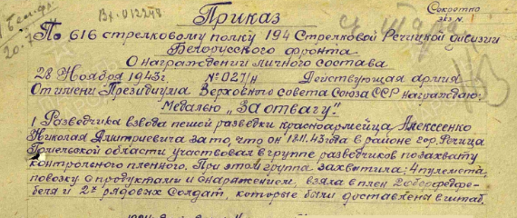 Фрагмент документа с сайта Память народа